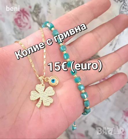 Бижута цени по снимките , снимка 9 - Колиета, медальони, синджири - 55755090
