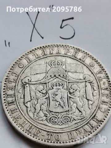 5 лв 1885 г Х5, снимка 2 - Нумизматика и бонистика - 39125657