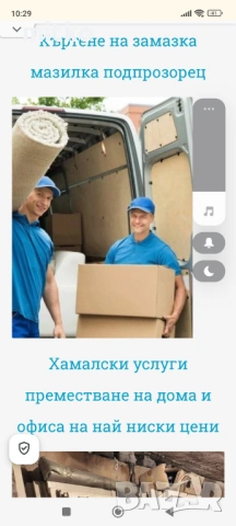 Хамалски услуги почистване на апартаменти , снимка 2 - Хамалски услуги - 53992220