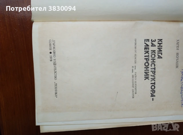 Книга за Конструктора-електроник, снимка 4 - Списания и комикси - 51049216