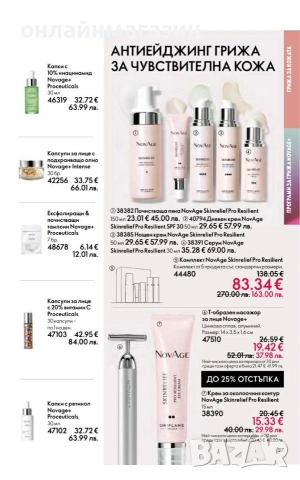 Орифлейм, снимка 5 - Други - 54221056