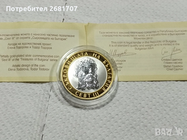 сребърна монета 10 лв 2008