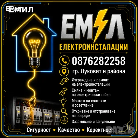 Електро услуги – гр. Луковит и района