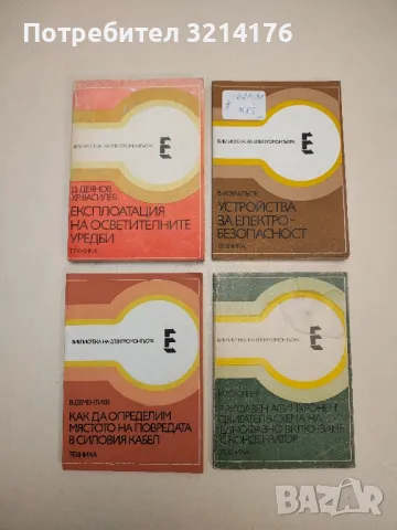 Основи на автоматиката, изчислителната техника и радиотелеметрията - Виталий Д. Лавренцов, снимка 4 - Специализирана литература - 48223134