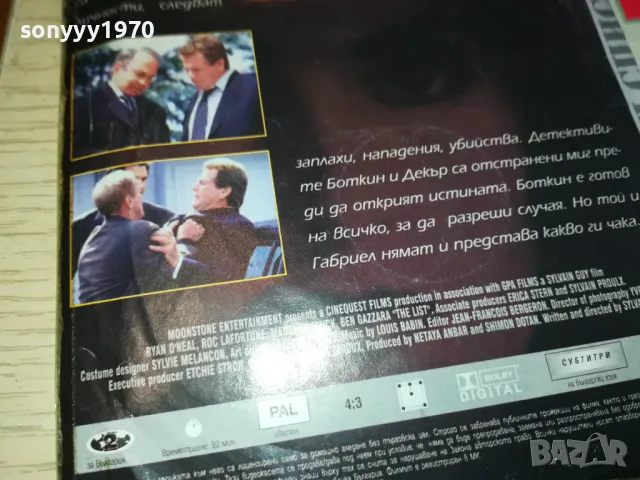 ОПАСЕН СПИСЪК ДВД 2102251042, снимка 7 - DVD филми - 49218683