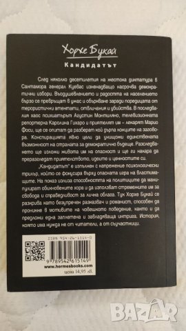 Книга КАНДИДАТЪТ, Хорке Букай. , снимка 2 - Художествена литература - 39922255