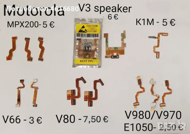 Лентови кабели за Motorola V8,V9,V3,V3i,V3x,V3c,L6,L7,W375,U6,V66,V70,V80,V525,K1,K2,Z3,Z8,StarTack, снимка 5 - Резервни части за телефони - 56233716