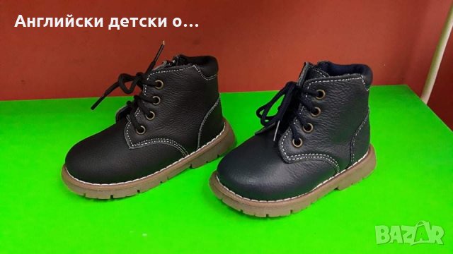 Английски детски боти естествена кожа-2 цвята 