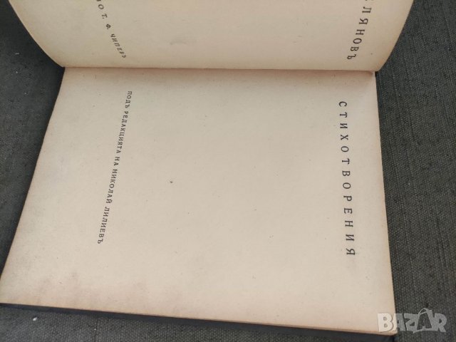 Продавам книга "Стихотворения .Димчо Дебелянов  1939г. , снимка 2 - Художествена литература - 37749948