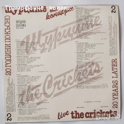 БГ РОК - Щурците – 20 Години По-Късно (3 плочи) - ВТА 12327, ВТА 12328, ВТА 12329, снимка 4 - Грамофонни плочи - 31394906
