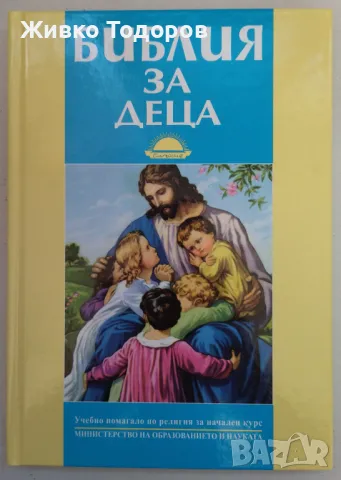 Книги - Детски и Юношески, снимка 9 - Детски книжки - 47500814