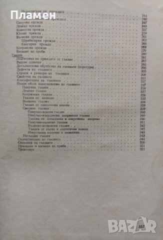 Стокознание на промишлените стоки. Част 3 Борис Великов, снимка 6 - Специализирана литература - 40192005