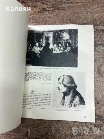 Книга на руски за живота и творчеството на ГОГОЛ, снимка 4 - Колекции - 47492629