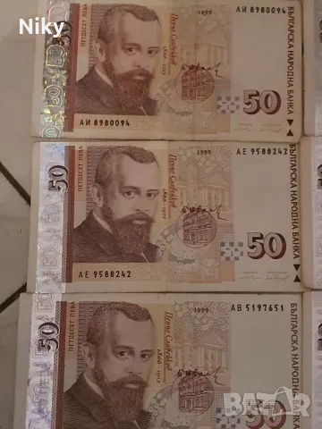 Банкноти 50 лева 1999г., снимка 2 - Нумизматика и бонистика - 48524625