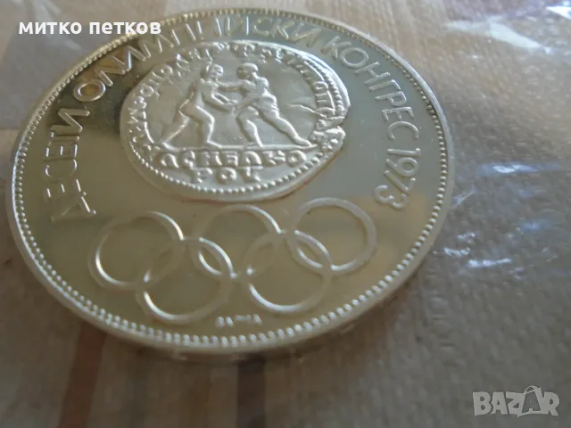 10 лева 1975 сребро, снимка 5 - Нумизматика и бонистика - 55427343