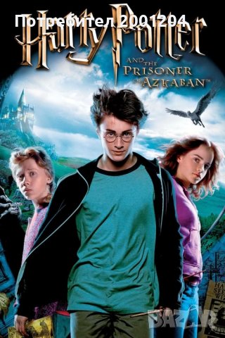Оригинални дискове на Хари Потър - Harry Potter, снимка 3 - DVD филми - 37507631