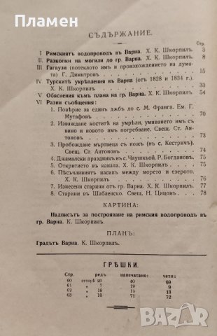 Известия на Варненското археологическо дружество. Кн. 2 / 1909, снимка 5 - Антикварни и старинни предмети - 42357389