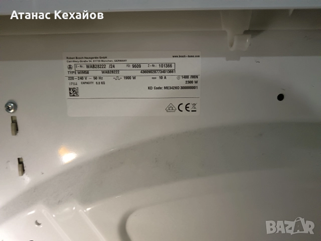 пералня Bosch WAB28222, снимка 3 - Перални - 52922510
