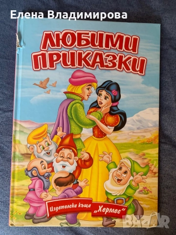 Детски книги приказки и вицове, снимка 3 - Детски книжки - 51617605