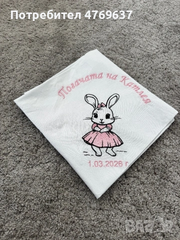 Месал/ Кърпа за погача, снимка 2 - Подаръци за кръщене - 53884324