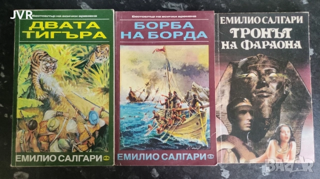 Комплект от три книги с автор Емилио Салгари