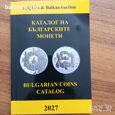 Каталог на българските монети 2027 на Д. Монев