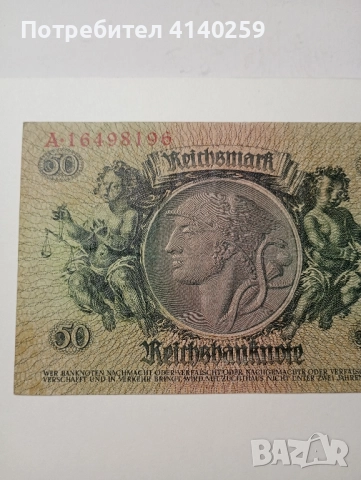 ГЕРМАНИЯ БАНКНОТА 50 РАЙХСМАРКИ 1933  Г , снимка 5 - Нумизматика и бонистика - 52488116
