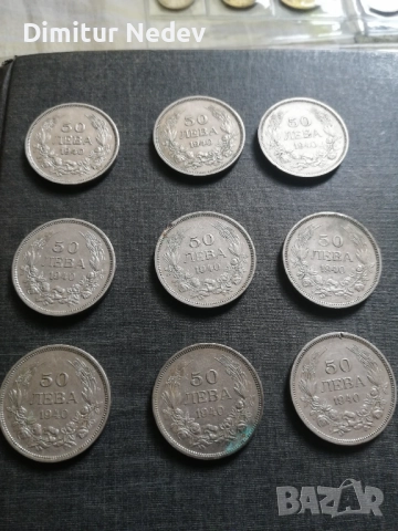 9 бр. Лот монети 50 лв/1940г,,Цар Борис,, , снимка 3 - Нумизматика и бонистика - 52379095