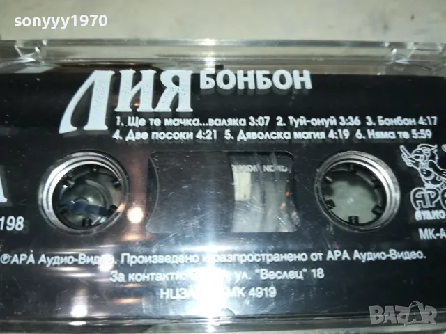 ЛИЯ БОНБОН-ОРИГИНАЛНА КАСЕТА 1802251935, снимка 2 - Аудио касети - 49184337
