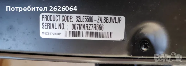 Телевизор LG 32LE5500 с дефект в говора, снимка 3 - Телевизори - 56415034