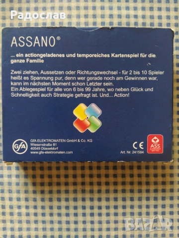 ASSANON игра с карти за цялото семейство , снимка 2 - Настолни игри - 54071724