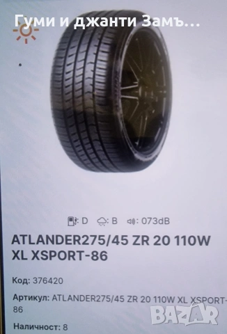 275 45 20 4бр нови гуми ATLANDER Замъкй Ямбол, снимка 6 - Гуми и джанти - 54093634