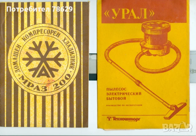 два проспекта от стоки преди 1989