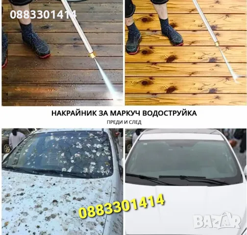 Намаление! Накрайник за маркуч Водоструйка, снимка 6 - Напояване - 49670365