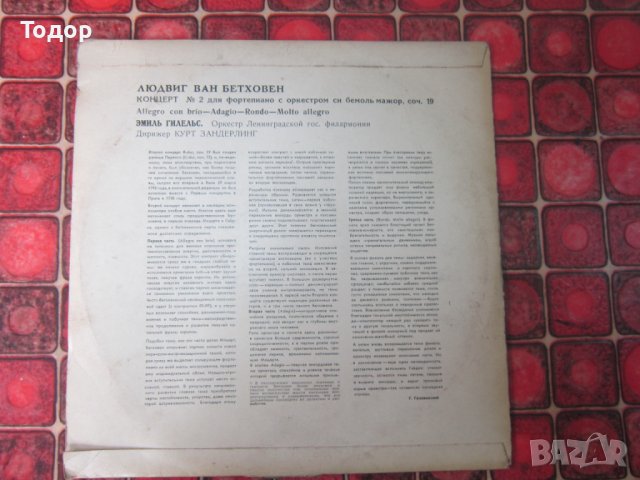 Голяма руска грамофонна плоча Гилелс, снимка 3 - Колекции - 37615323