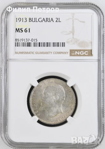 2 лева 1913 MS 61 NGC