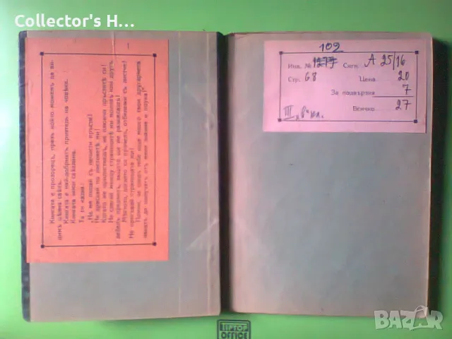 Българско народно творчество - Българска златна библиотека - антикварна книга, снимка 3 - Художествена литература - 49874983