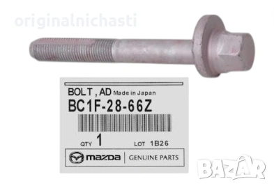 Болт BC1F2866Z BC1F-28-66Z реглажен задно окачване за МАЗДА 323 ПРИМАСИ MAZDA 323 PREMACY OEM MAZDA
