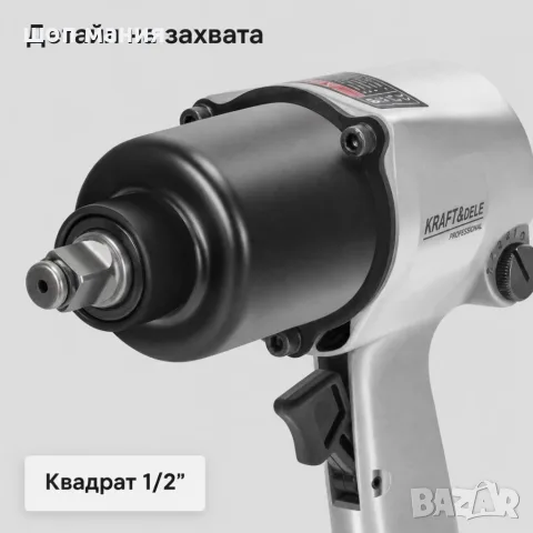 Пневматичен гайковерт 1/2″ – 1800 Nm, 9000 об./мин, комплект 13 части с куфар, снимка 3 - Винтоверти - 56010172