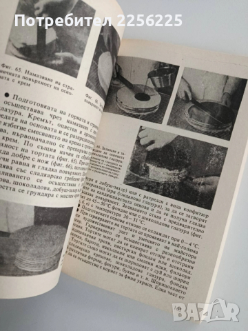 Ръководство за практически занятия по технология на сладкарските изделия, снимка 9 - Специализирана литература - 53301494