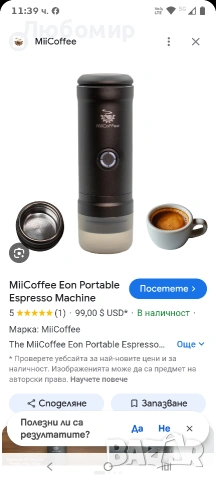 MiiCoffee Eon Преносима еспресо машина, кафемашина за пътуване със самозагряване и USB-C , снимка 2 - Кафемашини - 54243058