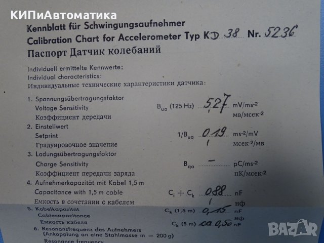 Пиезоелектрически сензор на ускорението MMF KD 38 calibration accelometer, снимка 6 - Резервни части за машини - 38499711