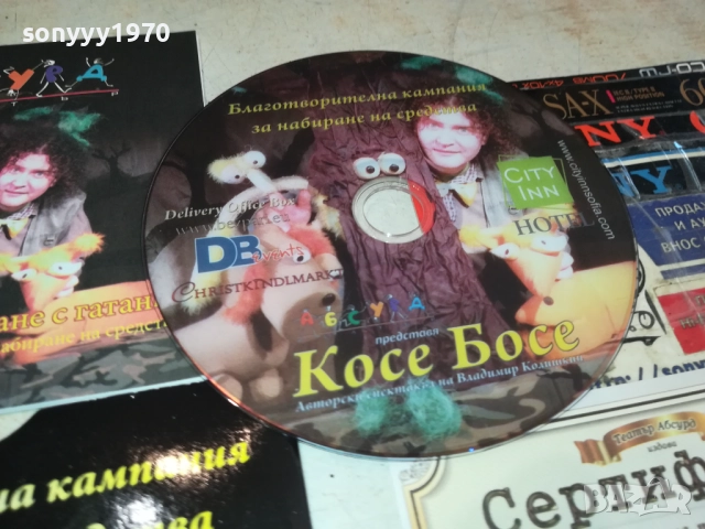 КОСЕ БОСЕ ДВД+КНИЖКА+СЕРТИФИКАТ 2411251225, снимка 3 - DVD филми - 52522041