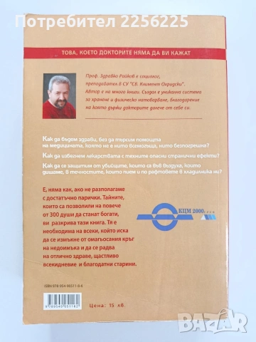 Пари за здраве, снимка 11 - Специализирана литература - 53269303