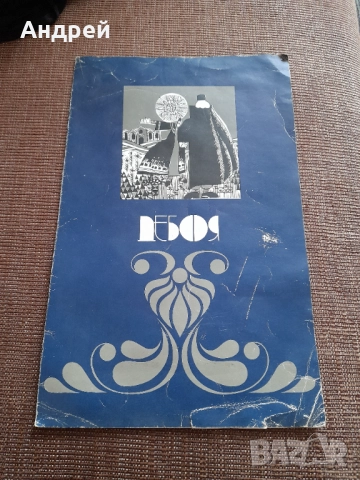 Стара брошура Комплекс Дебоя