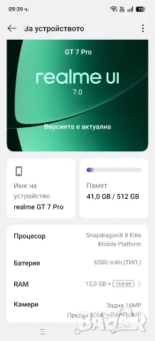 Realme GT 7 PRO 12/512GB, снимка 10 - Други - 55966104