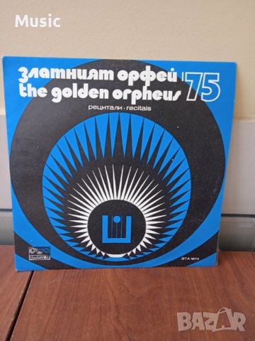 ✅Златният Орфей '75–Рецитали ВТА 1873 - Грамофонна плоча