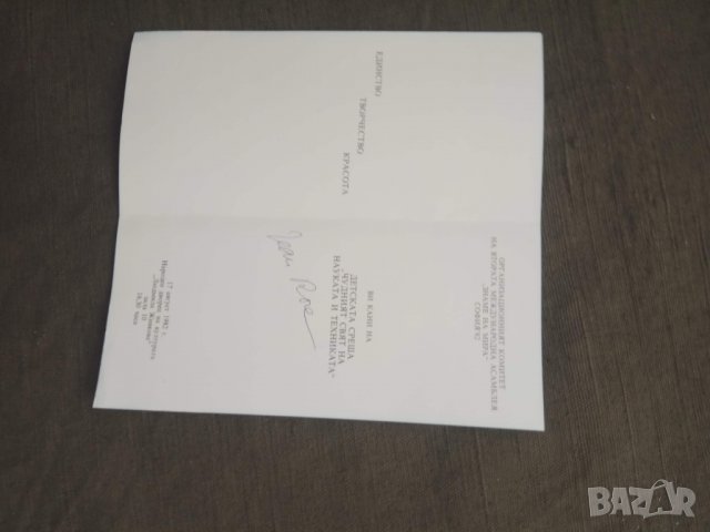 Продавам покани от " Знаме на мира", снимка 9 - Колекции - 30968391