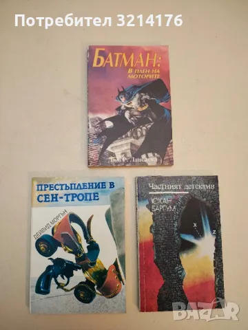 Батман: В плен на моторите - Джо Р. Лансдейл