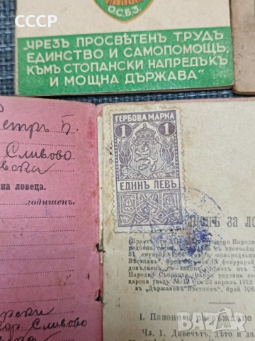 Лот стари билети и членски карти , снимка 3 - Колекции - 52204768